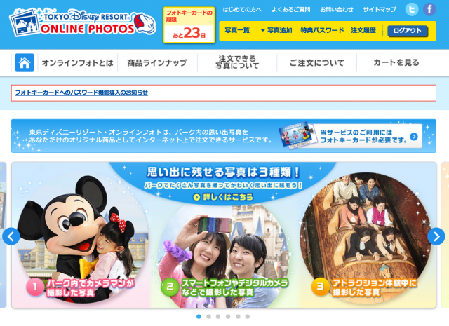 子連れディズニー旅行では東京ディズニーリゾートオンラインフォトをフル活用すべし