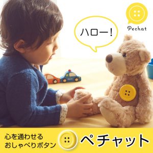 Pechat ペチャット でぬいぐるみとお話 使い方やプレゼントにオススメの年齢は