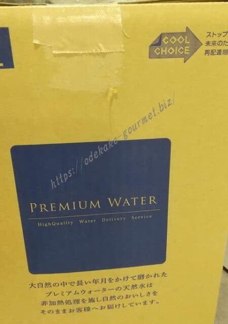 プレミアムウォーターの水の写真